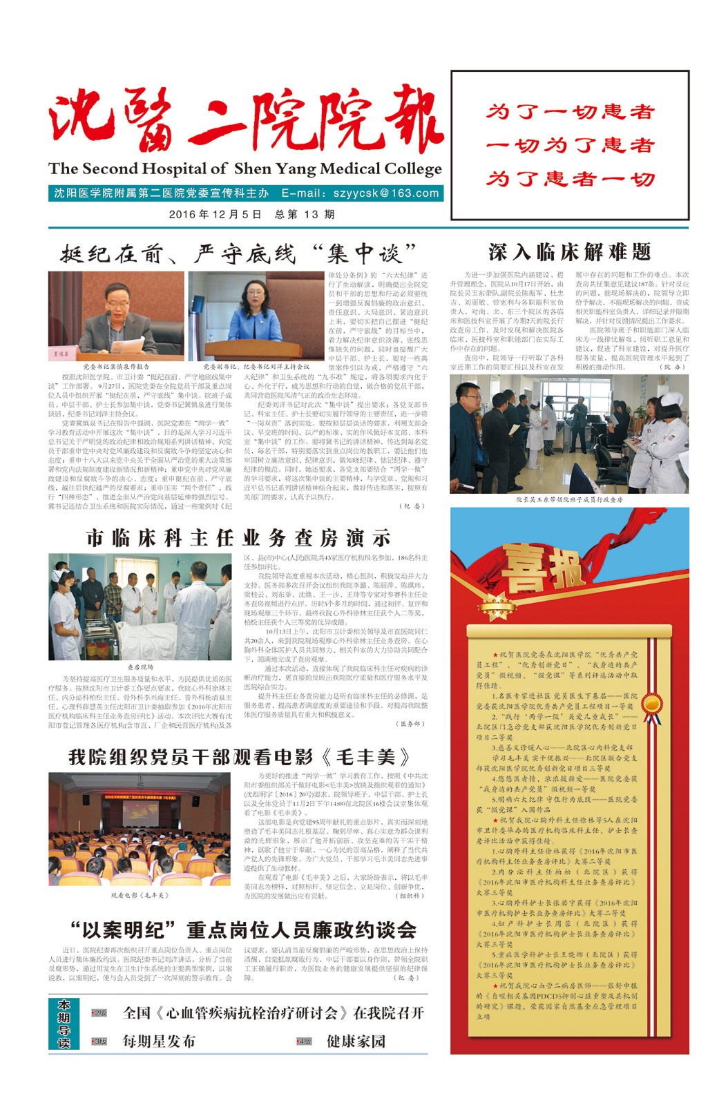 2016十二月第十三期