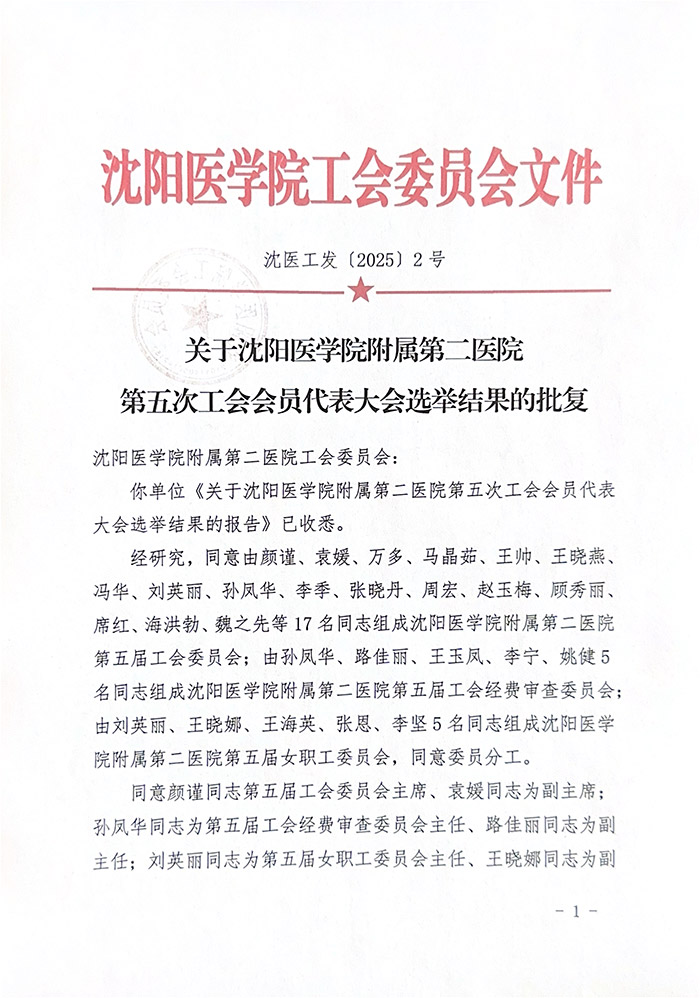 沈阳医学院工会委员会文件-1.jpg