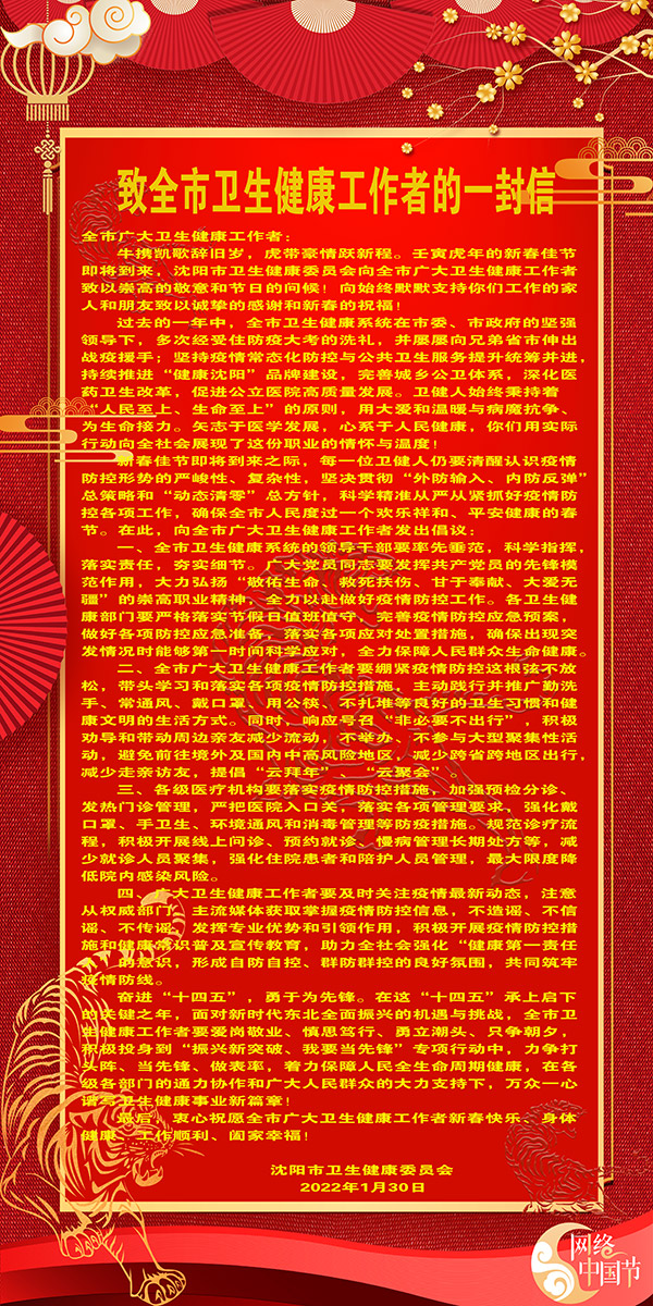 2022年新春佳节致全市卫生健康工作者的一封信00.jpg